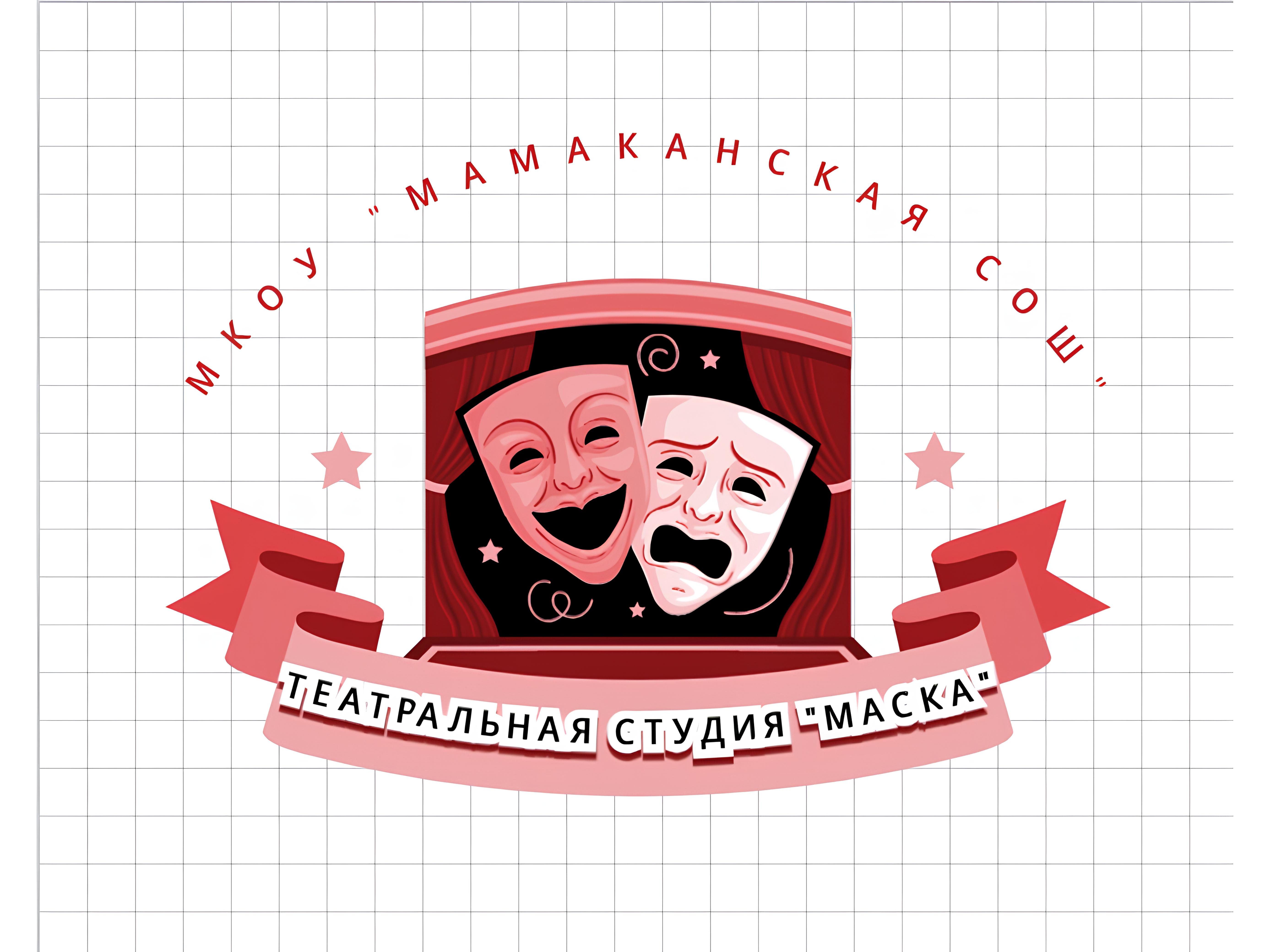 школьный театр.